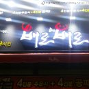 배로배로