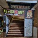 천지인불가마사우나 이미지