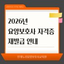 인계누리요양보호사교육원
