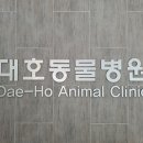부산동물병원 제넷 이미지