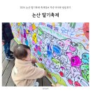 (주)본파트너스 | 2026 논산 딸기축제 주차 축제정보 작년 아이와 방문후기