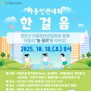 신월청소년문화센터 | <양천구>[신월청소년문화센터]양천구 아동인권대회 ‘한걸음’ 참가자 모집