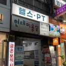 (주)엠알티핏 | 서울/ 잠실새내 PT 전문 시설 좋은 헬스장 추천 @엠알티핏 잠실새내점