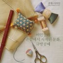 자수(전통·생활)&규방 이미지