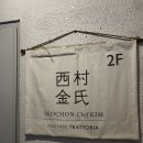 서촌김씨 오스테리아 티스토리