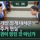 용산 개발 핑계 내세운 "청년 주거 현실", 李 정권이 망친 것 아닌가 이미지