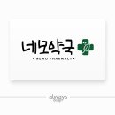 네모약국 이미지