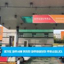 태권브이주유소 - 포천시 포천로 331 | 태권브이주유소