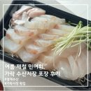 가락농산물 - 남동구 장승남로33번길 32 | 가락시장 횟집 맛집 영재수산, 여름 제철 민어회 포장 후기