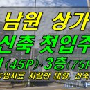 [ 남원 대형 신축 상가 임대 (45PY~75PY/ 신축 첫입주/모든업종 가능) ] #남원상가, 남원리상가, 표선상가, 서귀포상가, 서귀포신축상가 이미지