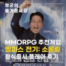 소울캣 | 신작 MMORPG 추천 게임 엘피스 전기: 소울링 정식 출시 데빌 캣 플레이 후기