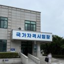 강릉 강원동부 국가 자격시험장 피부 미용 실기 시험 모델 4번 한 후기 | 원주 뷰티앤그로쓰 미용학원