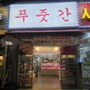 양지로2L | 봉담 와우리 정육점 와우리푸줏간에서 한돈 한우 구매 후기