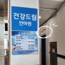 건강드림안마원 이미지