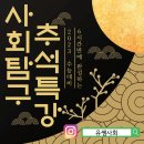 사회탐구생활사회교습소