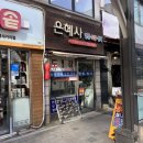 은혜사 앞 이미지