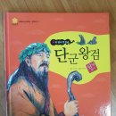 [서점 추천 쉽게 읽는 역사책] 한국 슈타이너 교과서 삼국유사 삼국사기_전권 상태 A급 35000원 이미지