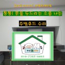 두심홈수리 이미지