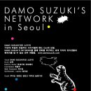 [공연소식]DAMO SUZUKI’S NETWORK in Seoul 이미지