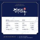 진원반찬 - 남동구 장자북로 42-1 | 진원반찬