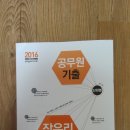 2016 장유리 한국사 기출문제집 + 2017 소방달력 팝니다 이미지