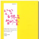 담장 허무는 엄마들 이미지