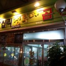 왕십리정부네 곱창 이미지