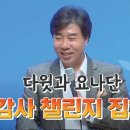 감사 챌린지 집회 이미지