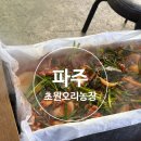 초원농장 | 파주 초원오리농장ㅣ오리주물럭 맛집 후기, 예약후기