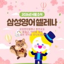 삼성영어셀레나풍천교실