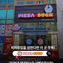 피자덕 이미지