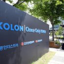 코오롱생명과학(주)충주공장 이미지