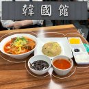 테크노산업로82번길 | 울산 짬뽕 맛집 두왕동 한국관 울산대학교 테크노산업로 우갈비 짬뽕 새우볶음밥 식사 후기