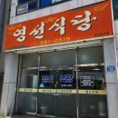 영선식당 이미지