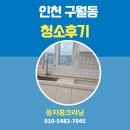 둥지크리닝 이미지