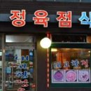 고향정육점 이미지