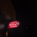 뚜르뒤뱅