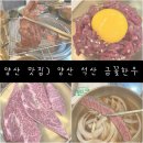지에스(GS)25양산반도6차점 | 양산 맛집) 금꽃한우 후기