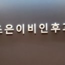 참조은 이비인후과 이미지