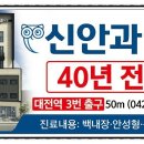 신안과의원 이미지