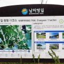 남파랑길 11코스 이미지