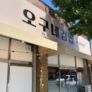 광주김밥 | 광주 농성동 땡초김밥 맛집 오구네김밥 내돈내산 후기