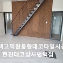 동신타일상사 이미지