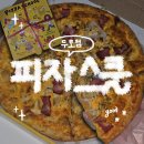 피자알볼로포항장량점 | 포항 피자스쿨 오지치즈포테이토피자 시킬 때 주의할 점