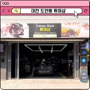 럭키9디테일링 | 대전 손세차 디테일링 튜마샵 자동차 유막제거 발수코팅 후기