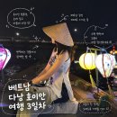 카페 끄어응오·호이안 호캉스·까오러오꽁얀센·빈빈샵 아오자이 체험·올드타운 소원배·타이거타이거바