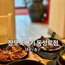 장도 | 대구 동성로 맛집 장도뚝배기 동성로점 가성비 좋은 혼밥 내돈내산 후기
