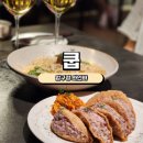 오하이요압구정 | [압구정로데오 와인바]쿱 와인바 후기