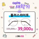 으뜸플러스안경 창원팔용점 이미지