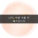 고려LPG충전소 이미지